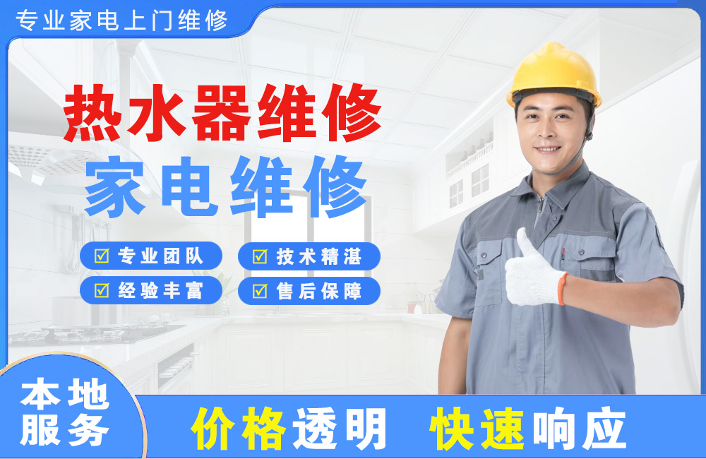 安康热水器维修